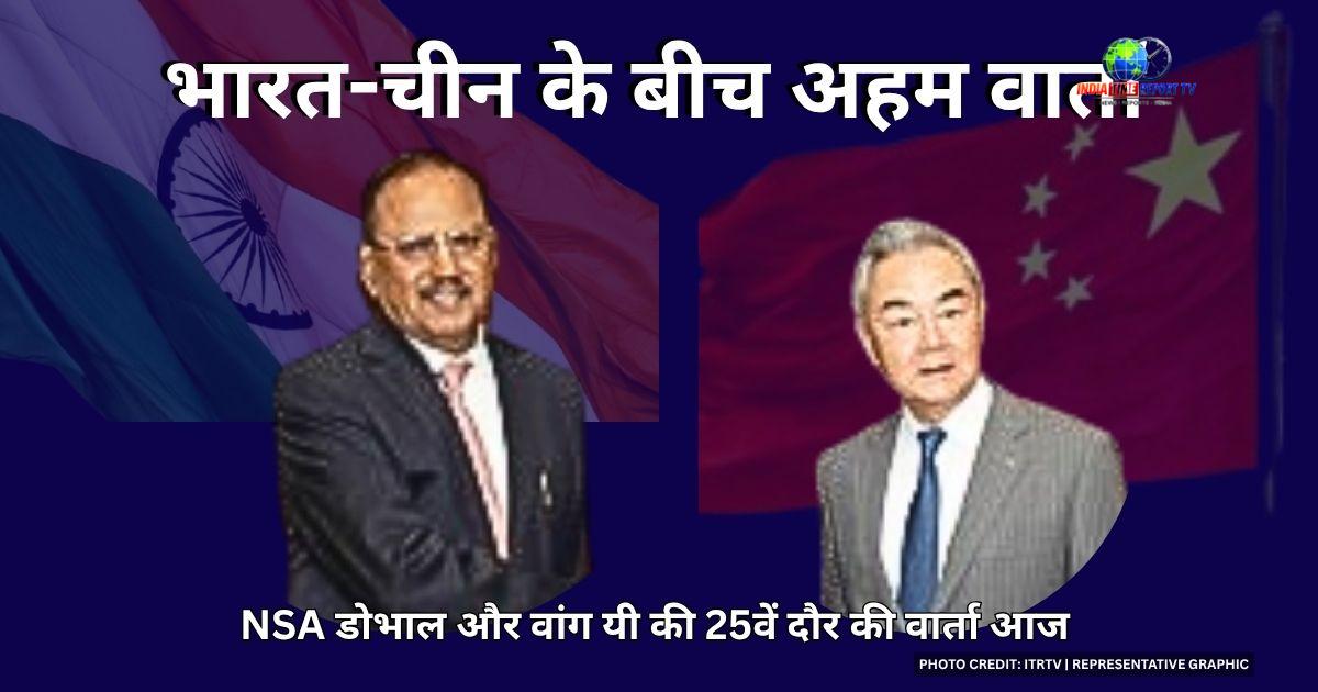 भारत-चीन विशेष प्रतिनिधि वार्ता से संबंधित प्रतिनिधि चित्र।