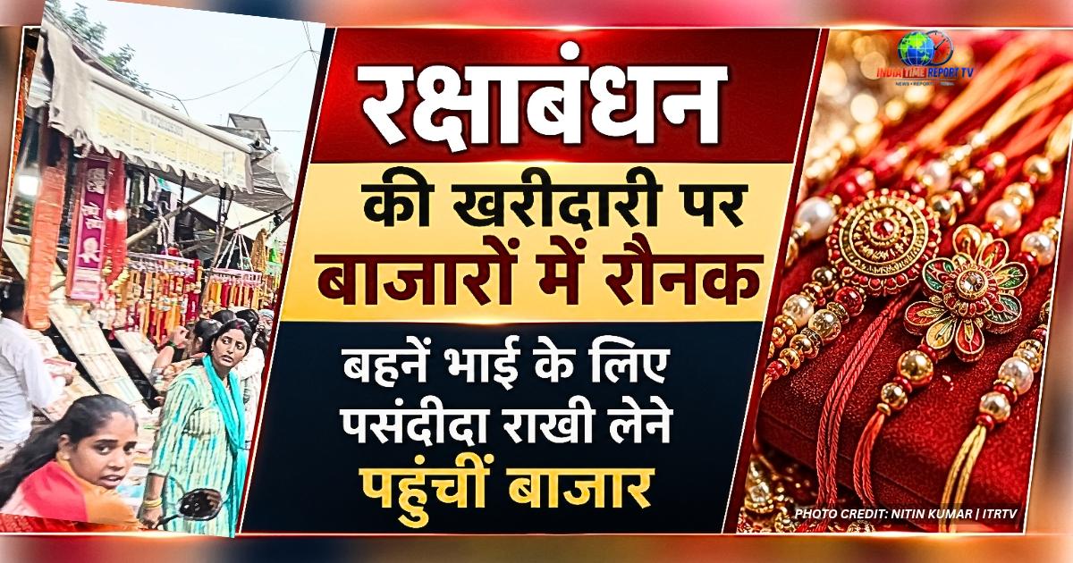 रक्षाबंधन से पहले सादाबाद बाजार में राखी और मिठाइयों की खरीदारी